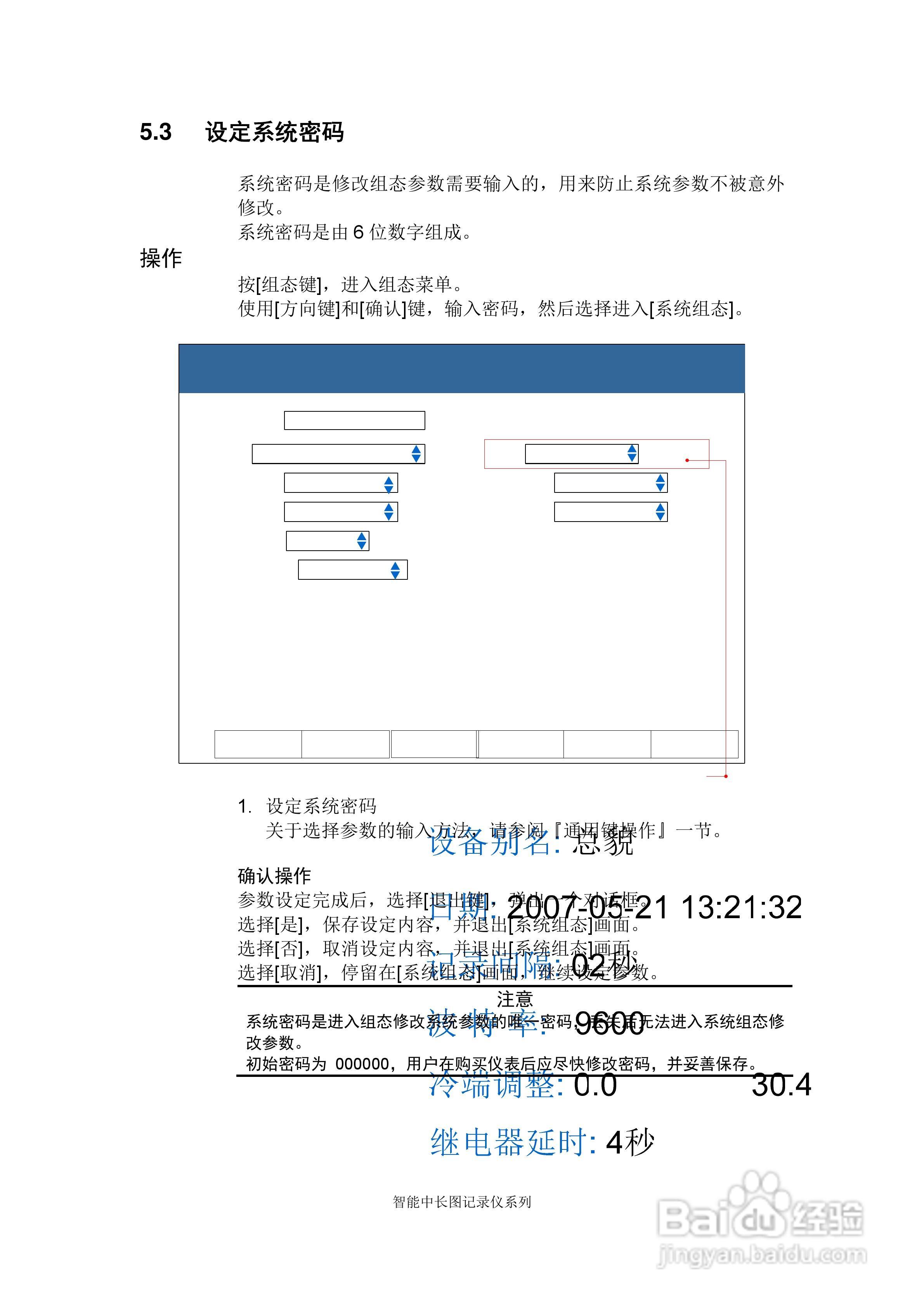 同扬cj8100无纸记录仪说明书:[7]