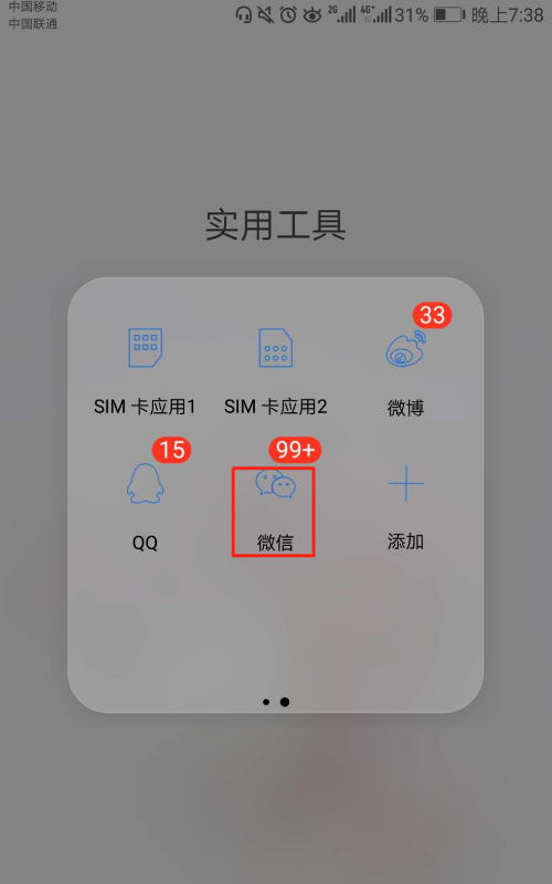 微信标签怎么排序