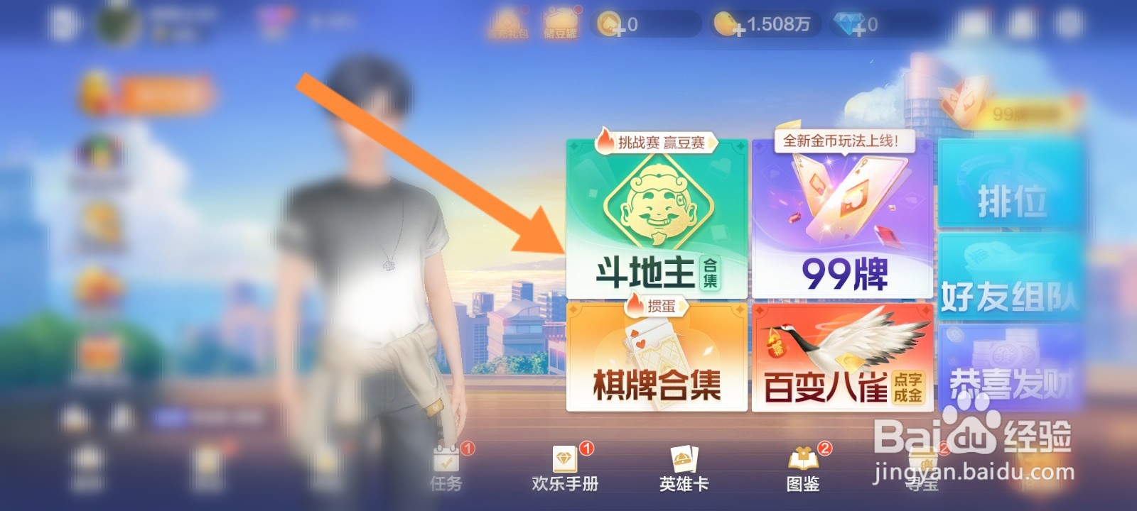 欢乐斗地主如何进入新手场不洗牌