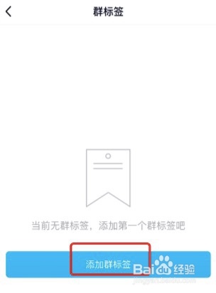 QQ群怎么添加群标签