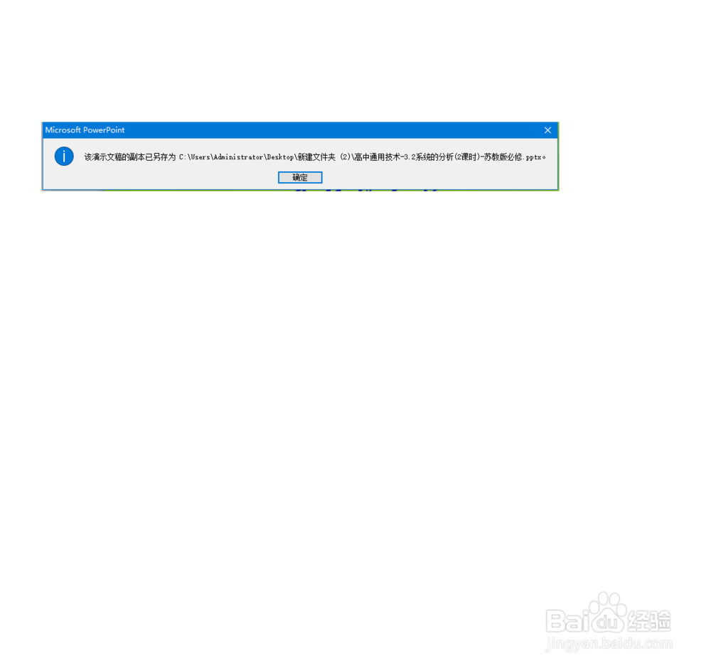 如何将幻灯片（ppt）保存为图片格式