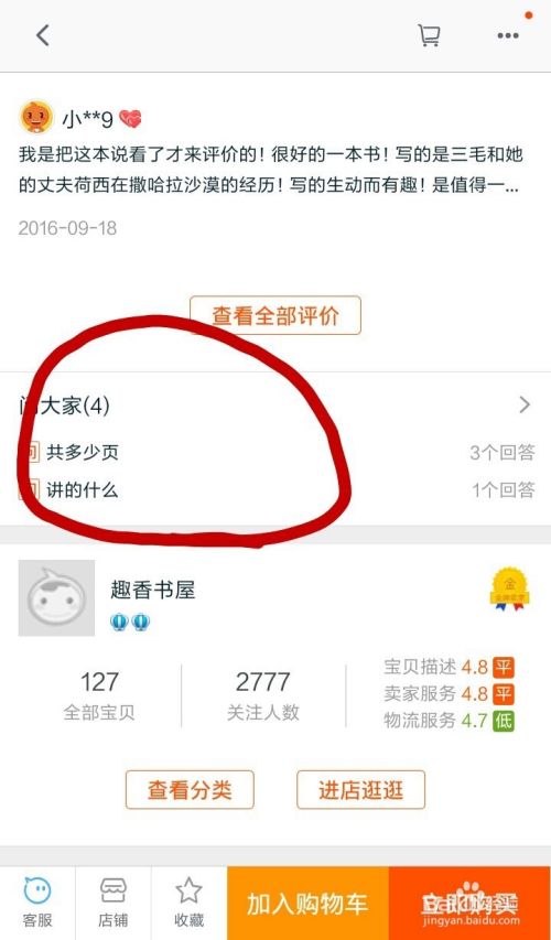 如何在淘宝上购买到正版书