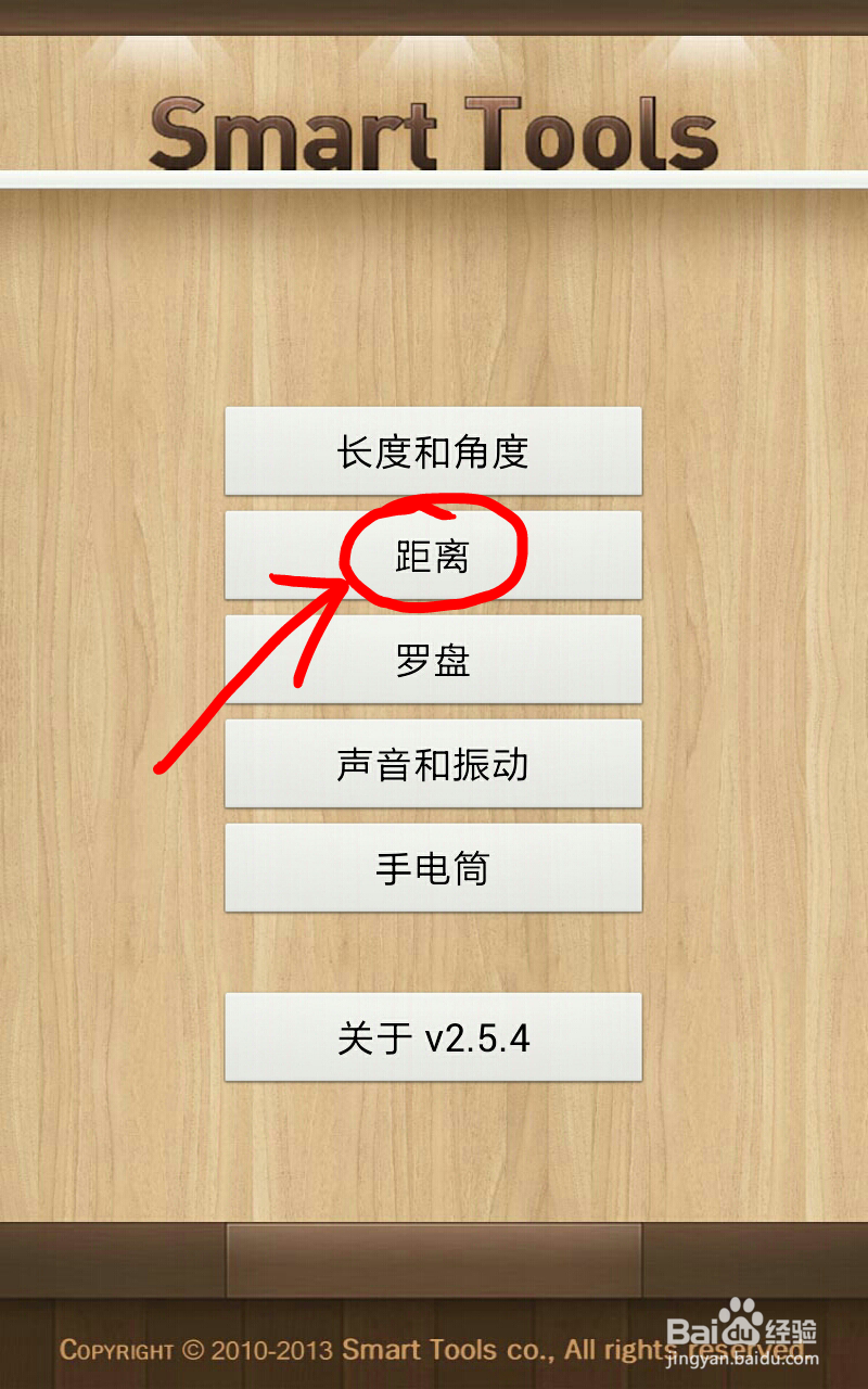 如何用手机测距