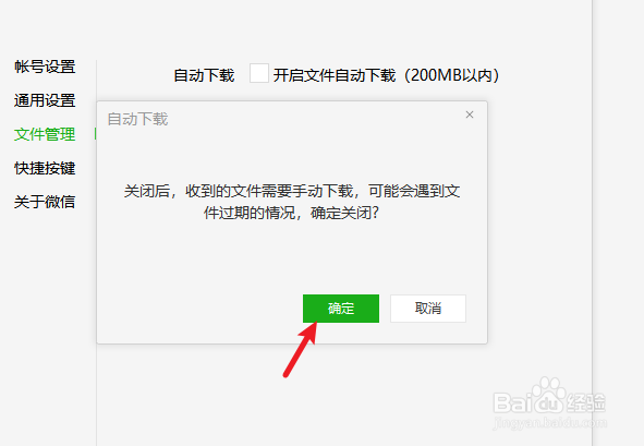 微信电脑端怎么关闭文件自动下载