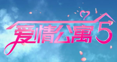 爱五第一集的舞蹈是什么形式的