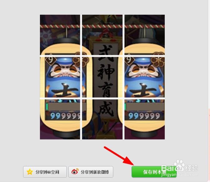 美图秀秀怎么制作九宫图