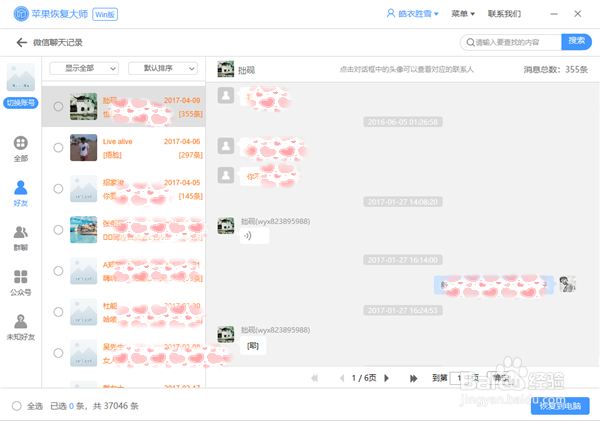 微信删除的聊天记录怎么恢复98%的人不知道!