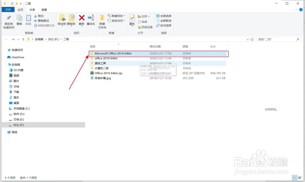 电脑怎么安装office2010