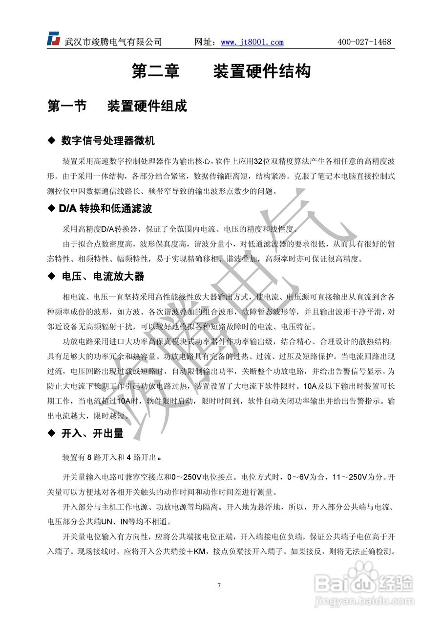 竣腾1200(六相）微机继电保护测试仪说明书:[1]