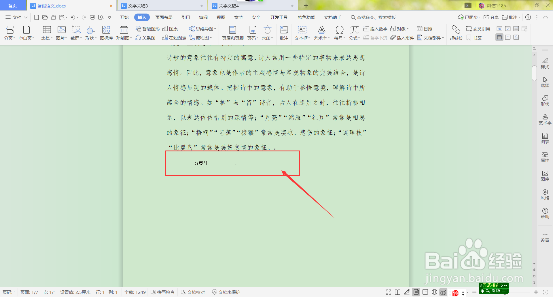 Wps中如何删除分页符？