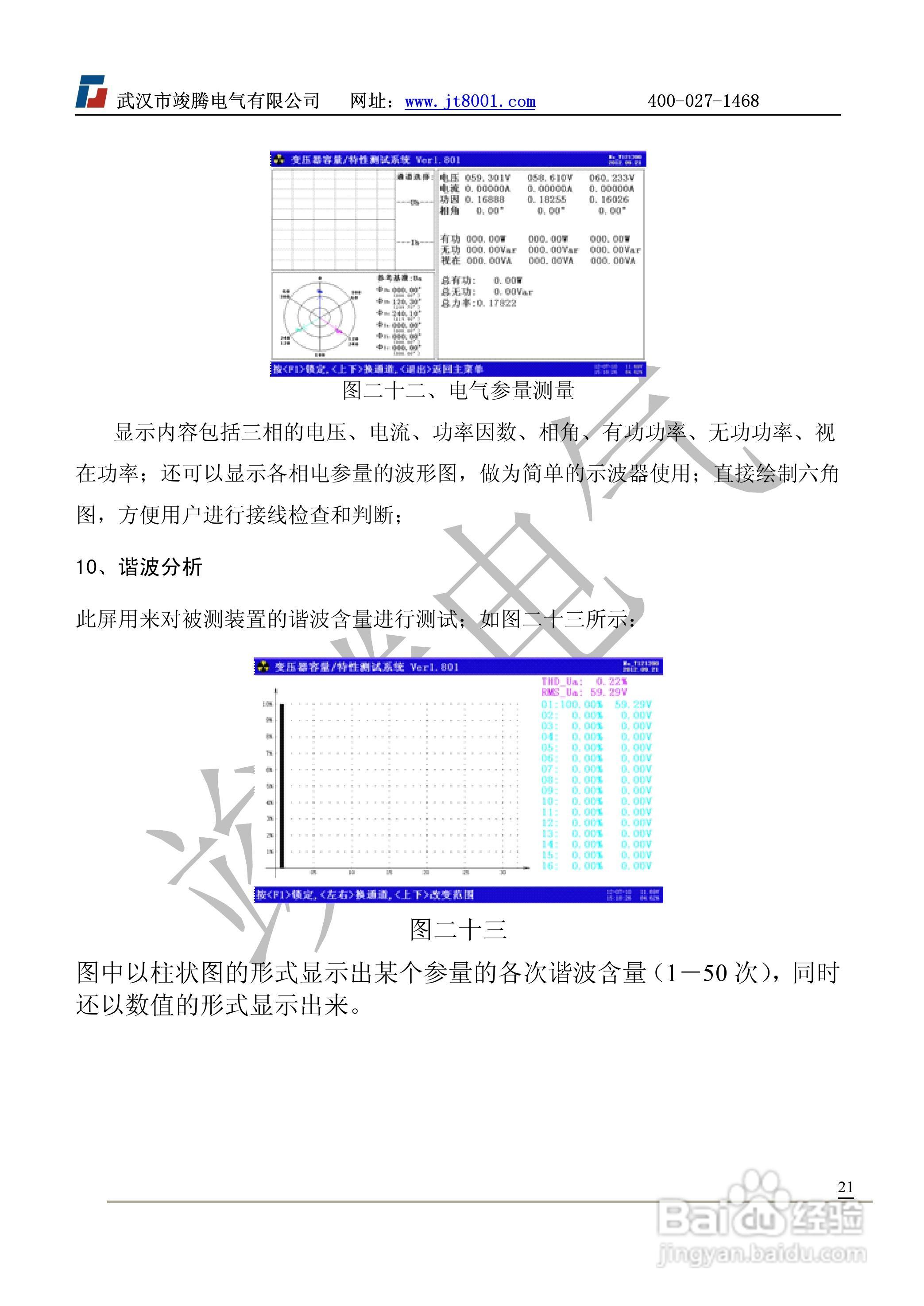 竣腾JT-IV 变压器容量及空负载测试仪说明书:[3]