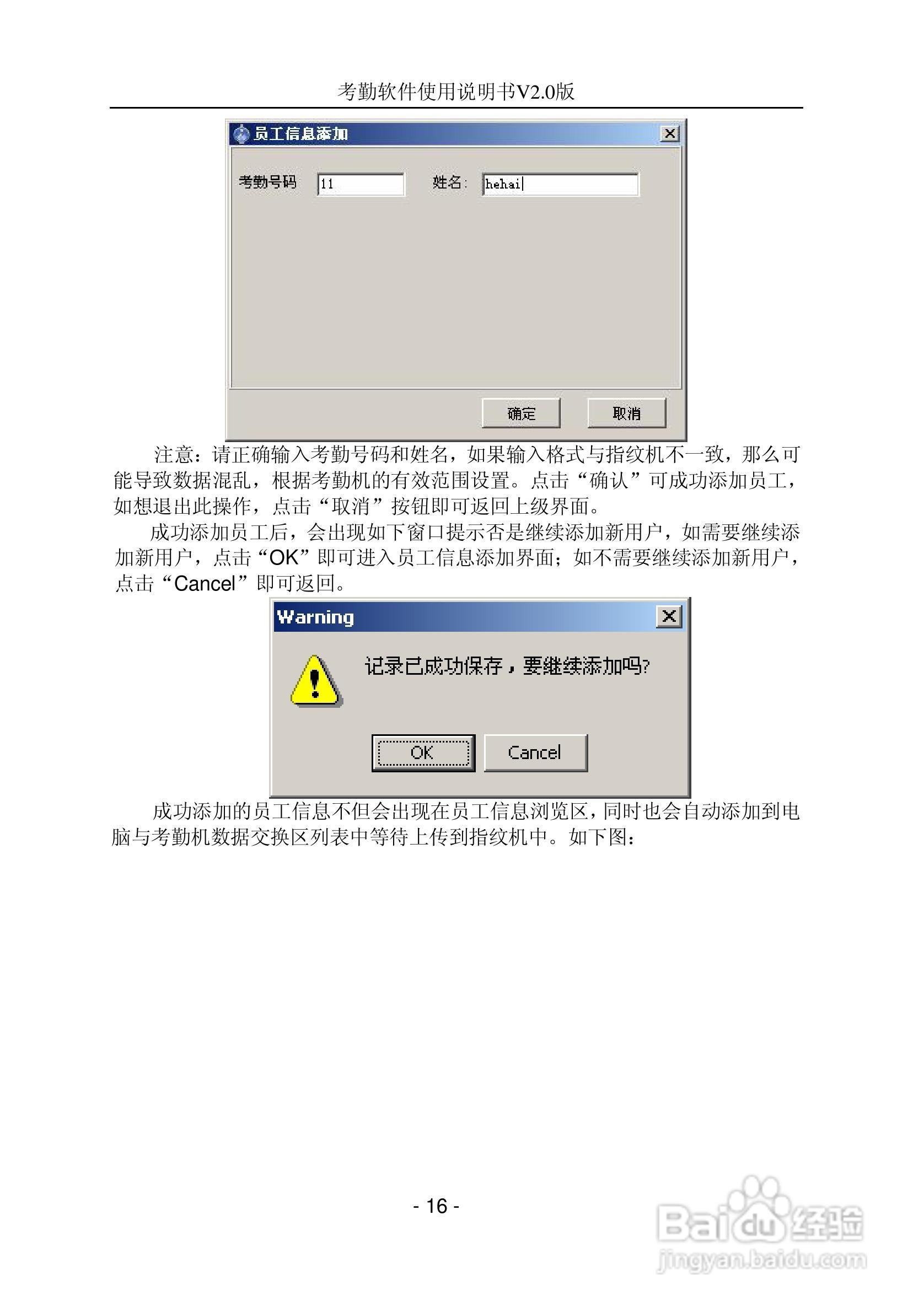 中控指纹考勤软件使用说明书:[2]