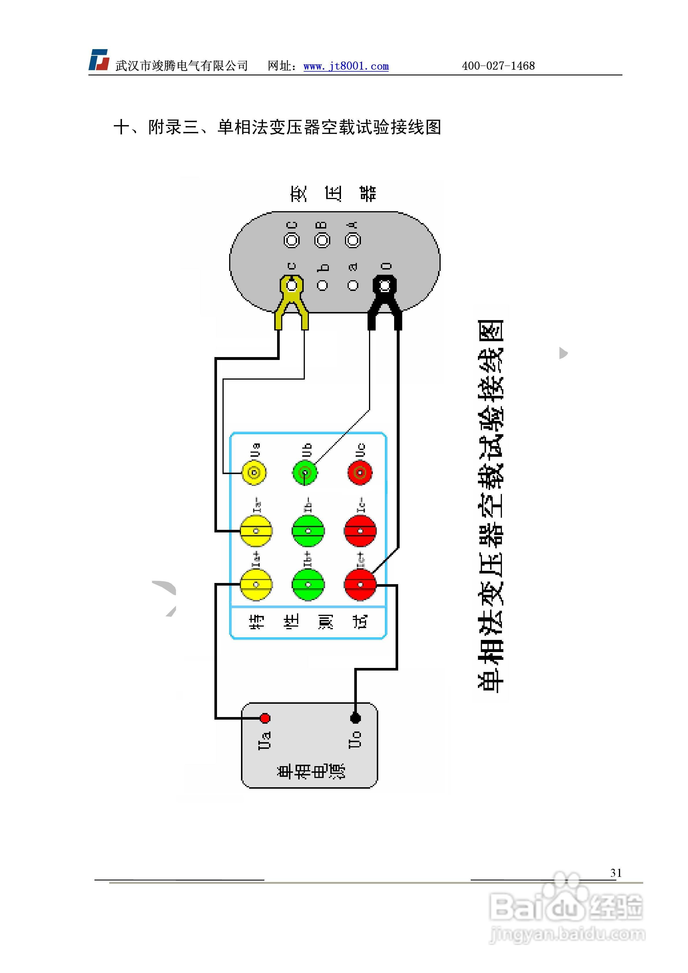 竣腾JT-IV 变压器容量及空负载测试仪说明书:[4]