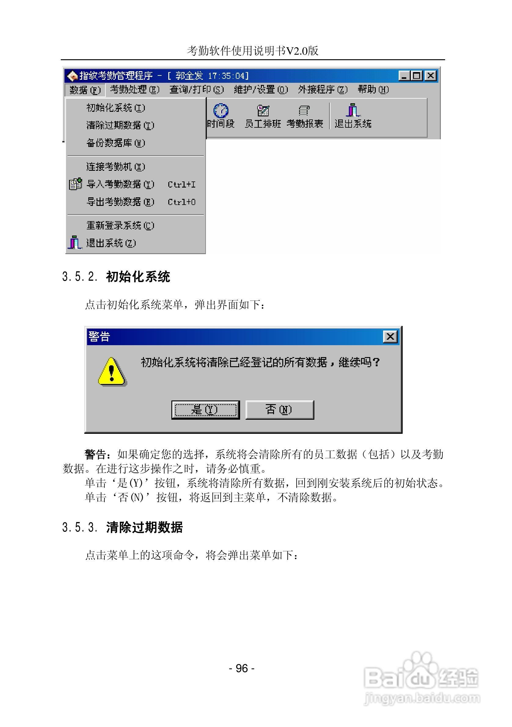 中控指纹考勤软件使用说明书:[10]