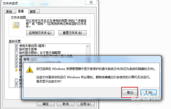Windows7怎么查看被隐藏的文件
