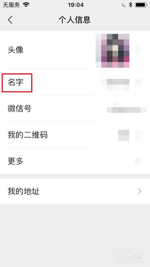 微信昵称怎么改？