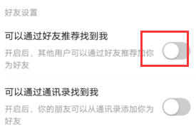 拼多多关闭好友推荐怎么设置