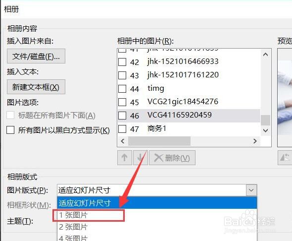 怎么利用PPT制作电子相册
