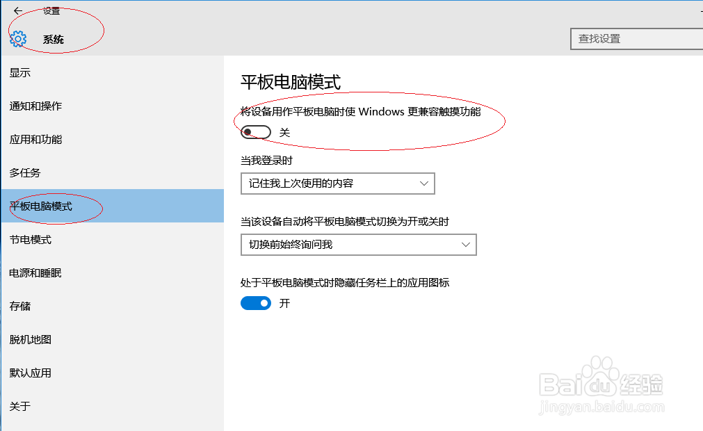 Windows 10操作系统如何开启平板电脑模式