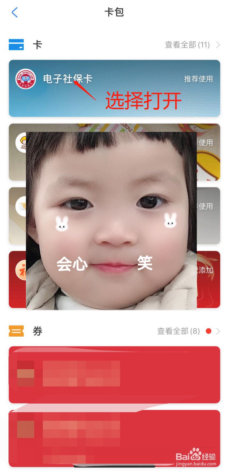 支付宝绑定了电子社保卡，账户余额如何查询呢