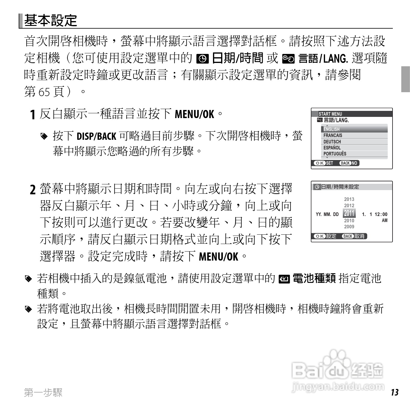富士FinePix AV205数码相机使用说明书:[3]