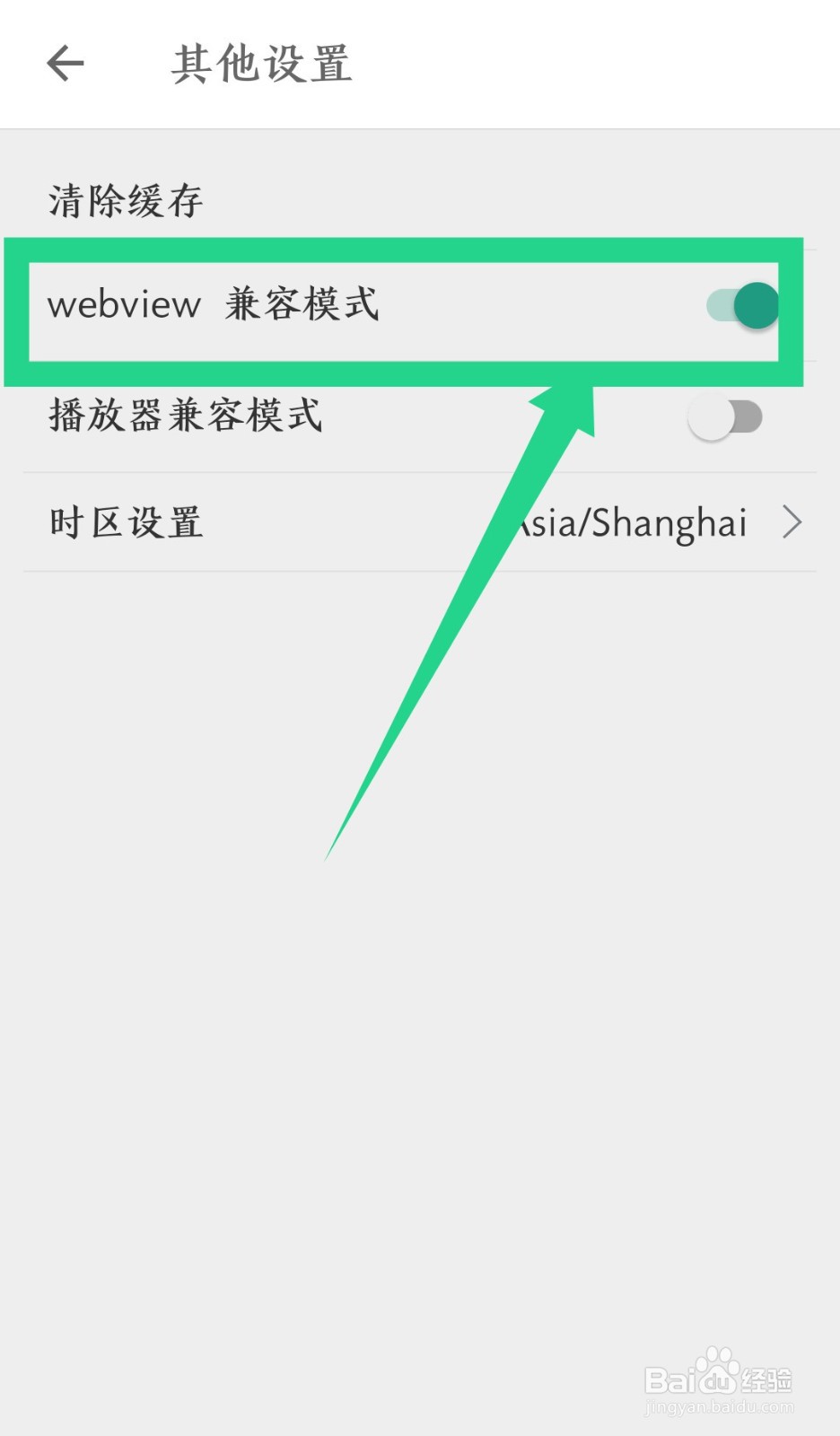 扇贝编程怎么设置webview兼容模式