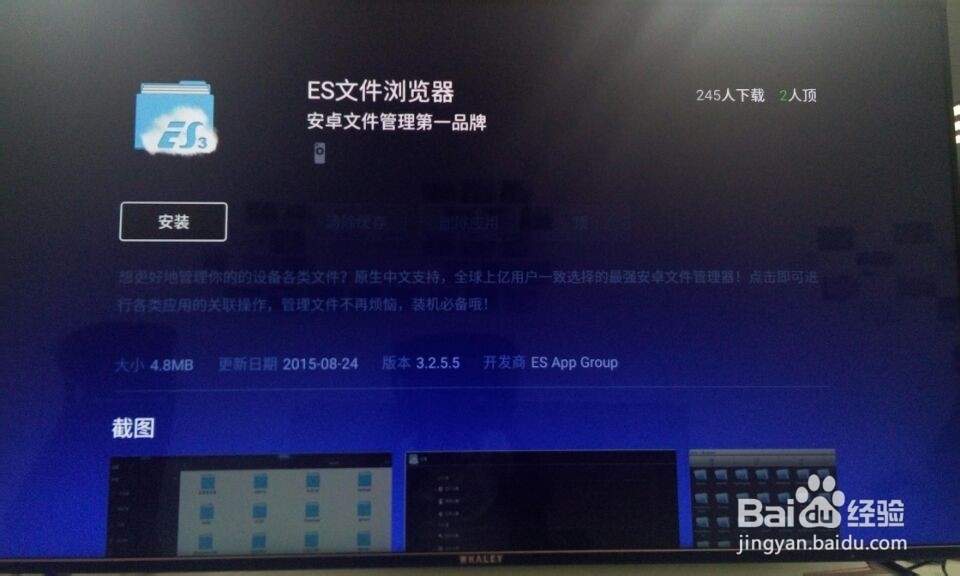 微鲸电视如何安装第三方软件(最新方法)
