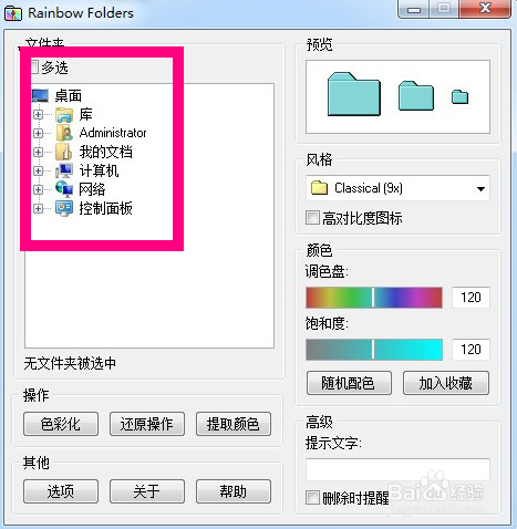 怎样改变文件夹的颜色