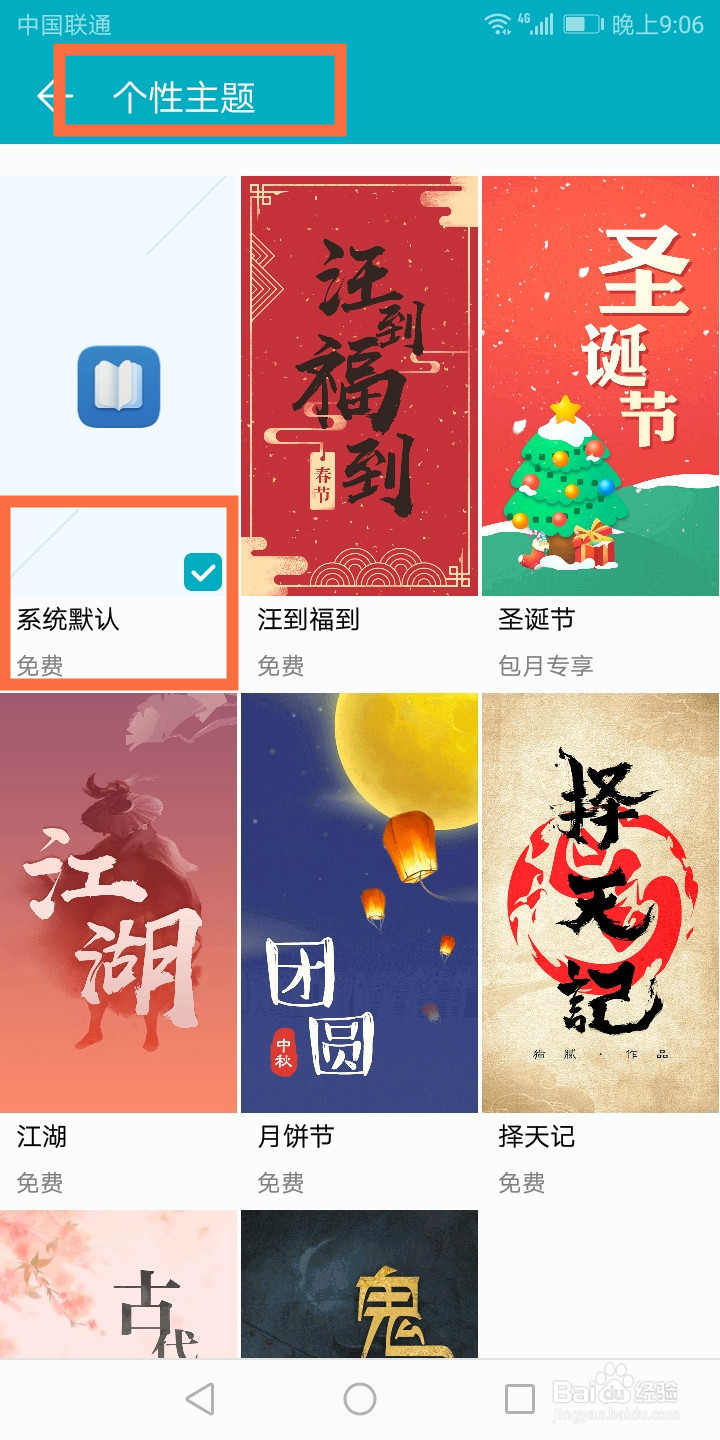 荣耀阅读应用设置个性主题的方法