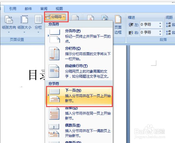 封面不要页码怎么设置
