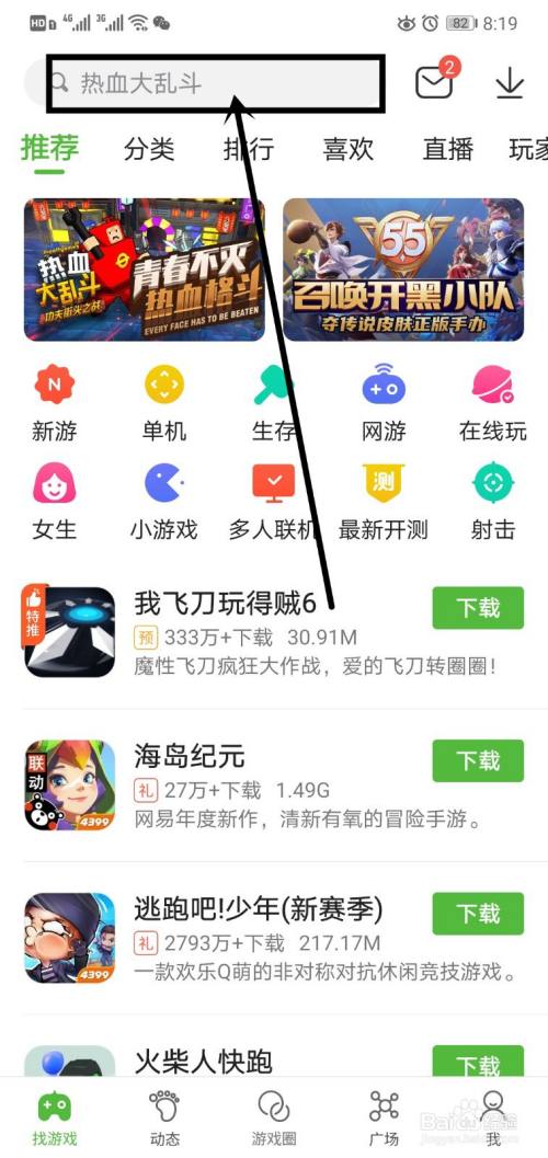 4399游戏盒如何进入我的世界游戏圈 百度经验