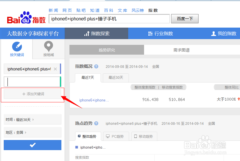 如何正确使用百度指数：[4]关键词累加检索