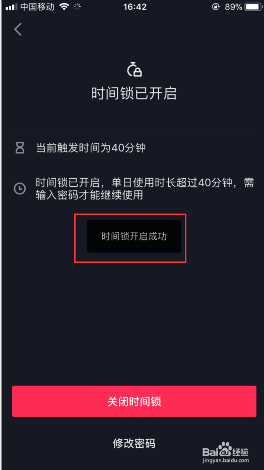 抖音怎么限制时间