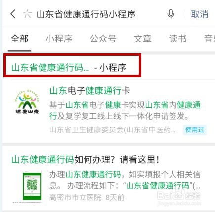 怎样在微信上办理省电子健康通行码