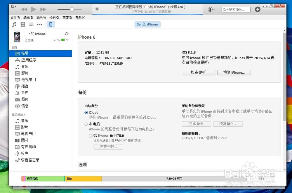 如何在iPhone中使用自定义铃声？