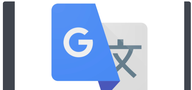 goole翻译是什么呢