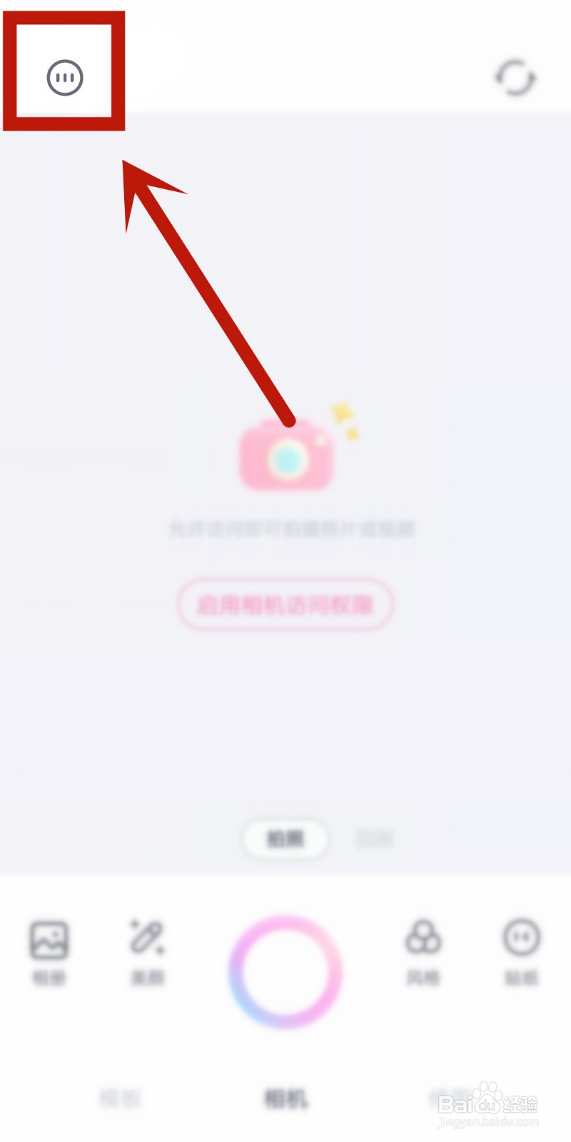 一甜相机怎么停用修图草稿恢复设置