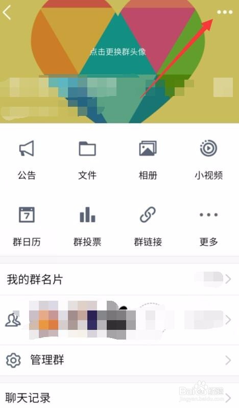 最新版QQ群怎么解散