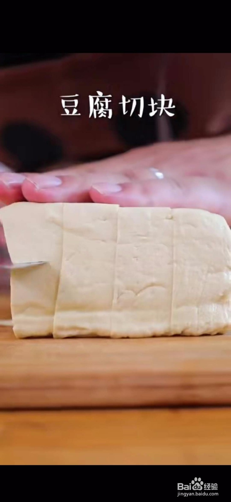 怎么做美味好吃的焦溜豆腐