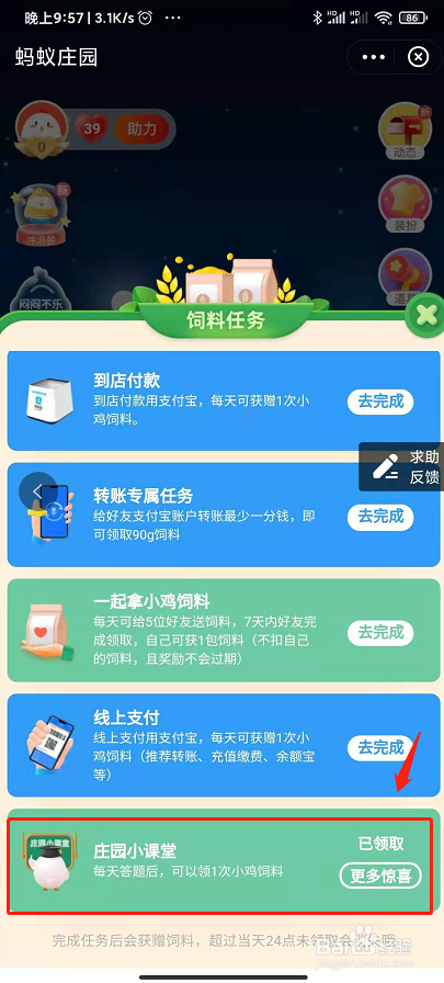 蚂蚁庄园8月25日庄园小课堂