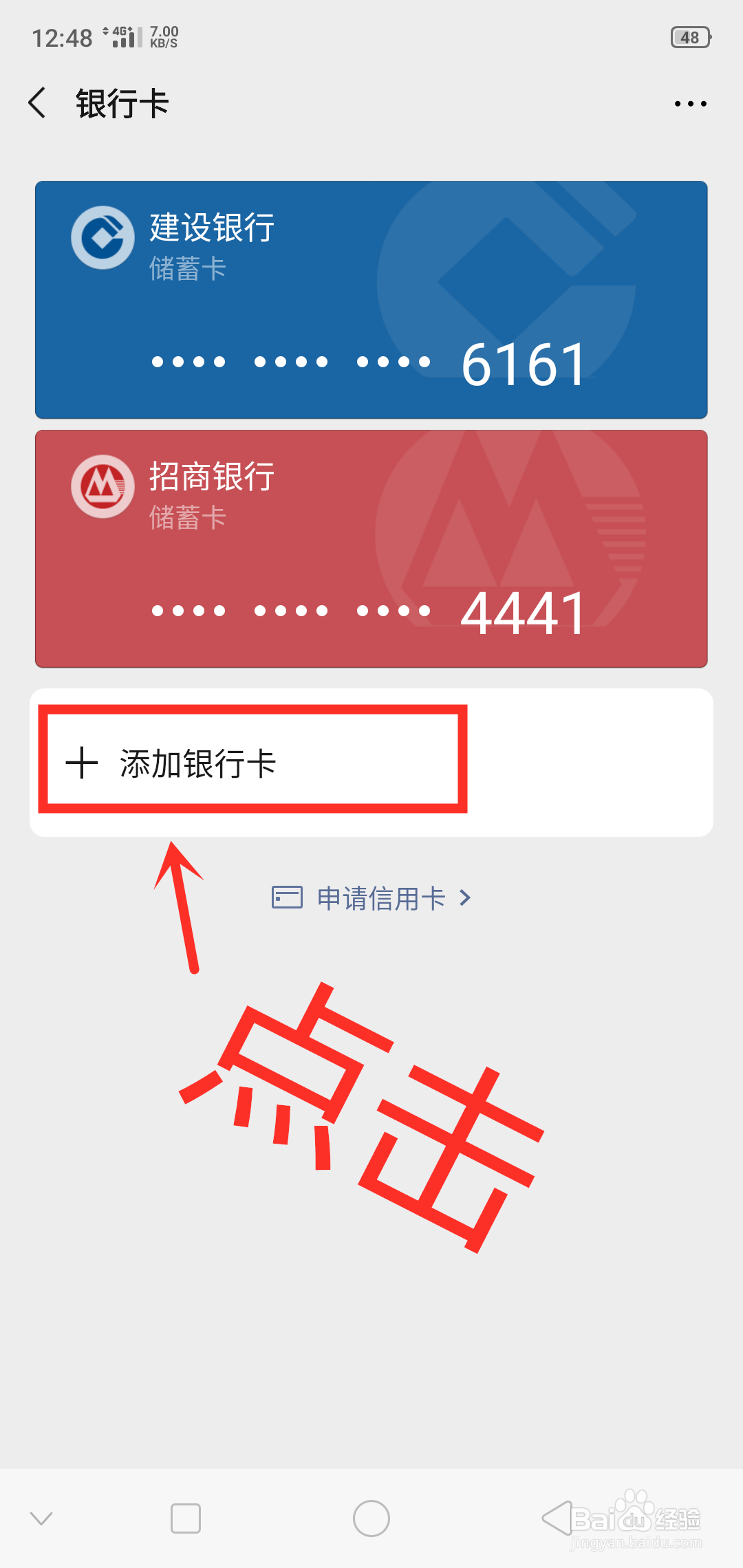 微信如何绑定银行卡