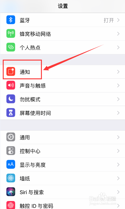 苹果手机怎么关闭微信APP的通知消息