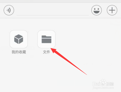 微信如何发送文件给好友