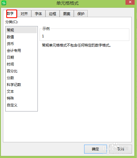 Excel中如何将数字改为带小数的格式