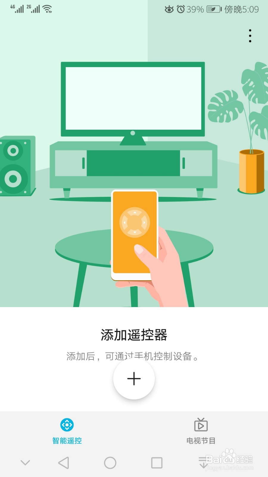 在手机上怎么控制家里电视空调智能家用电器