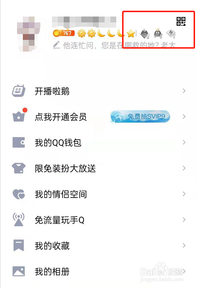 QQ二维码卡片样式如何更改