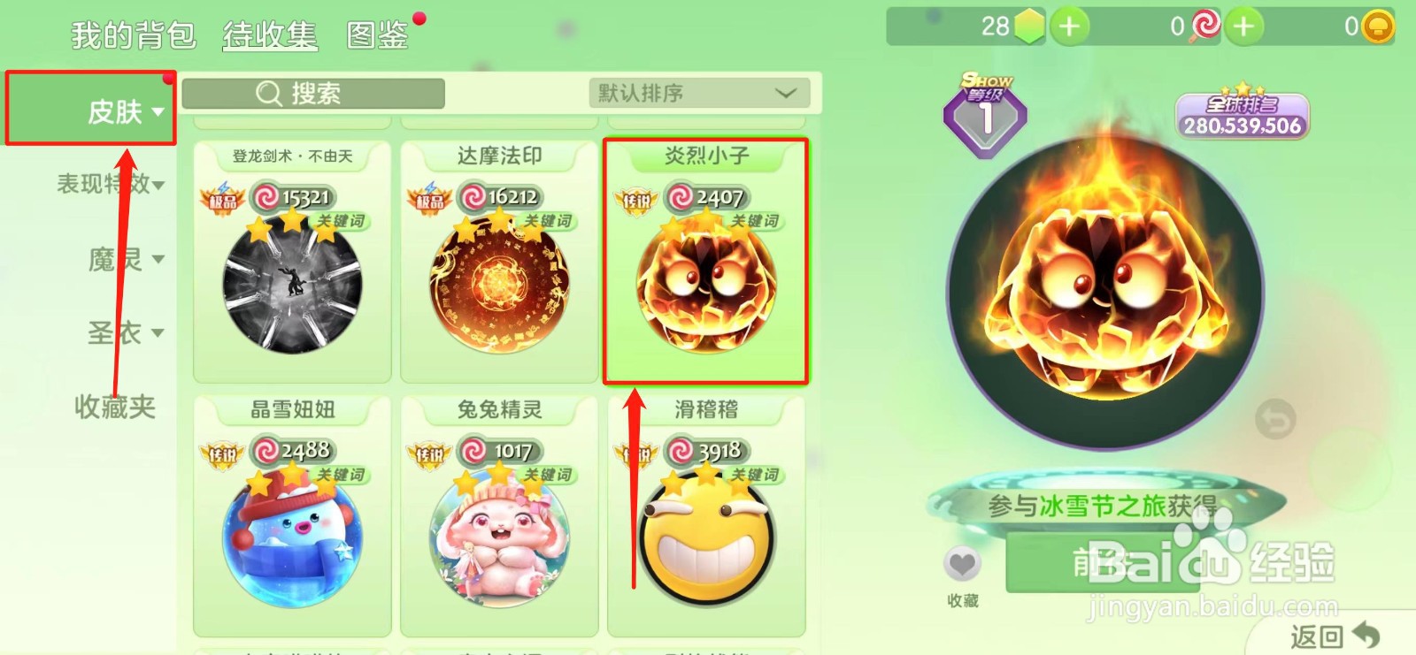 球球大作战怎样获得【炎烈小子】皮肤