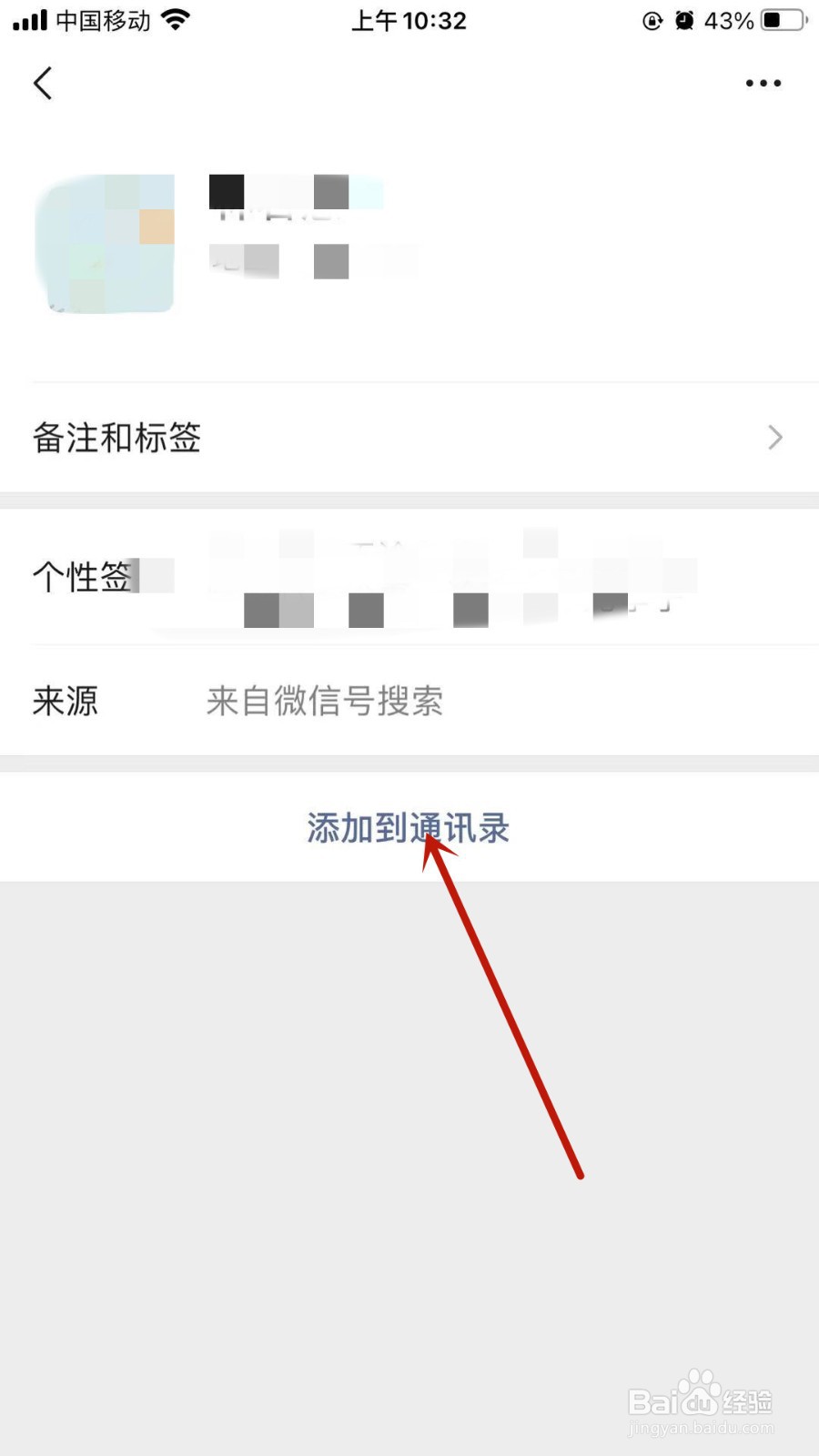 微信怎样添加好友?