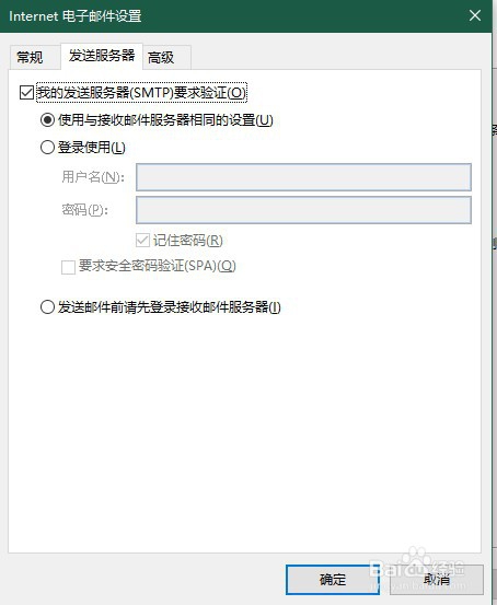 Outlook 没法连接到接收(POP3)电子邮件服务器。