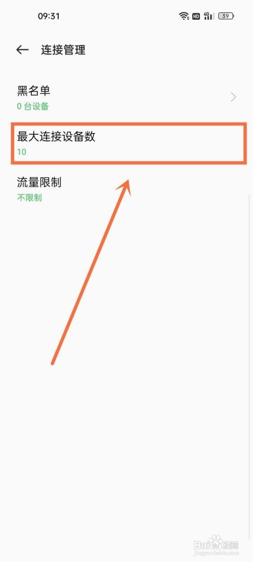 OPPO手机热点连接人数如何设置
